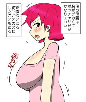 Jカップのポッチャリ母が快楽堕ちするまで中出ししてみた サンプル 1