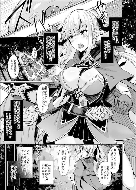 ELFIN QUEST ＃スライム敗北編 サンプル 1