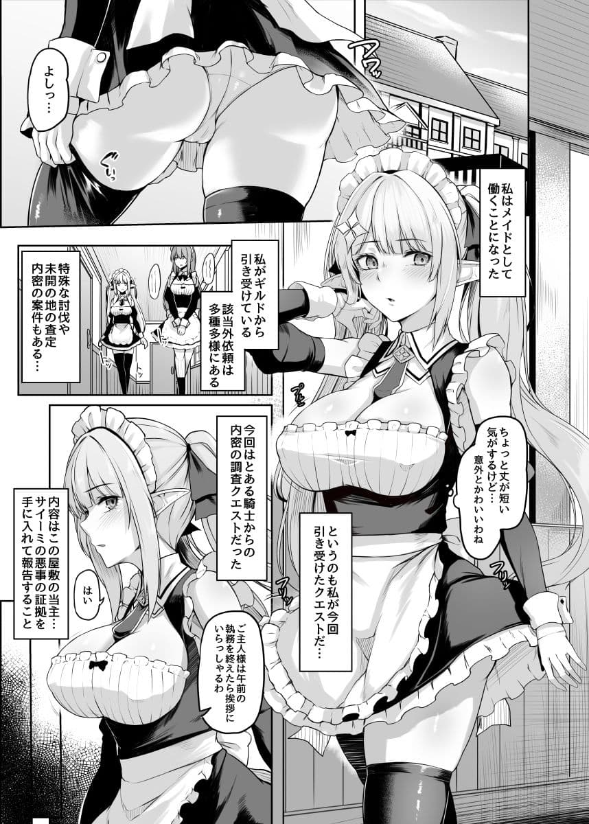 ELFIN QUEST ＃メイド催●陵●編 サンプル 1
