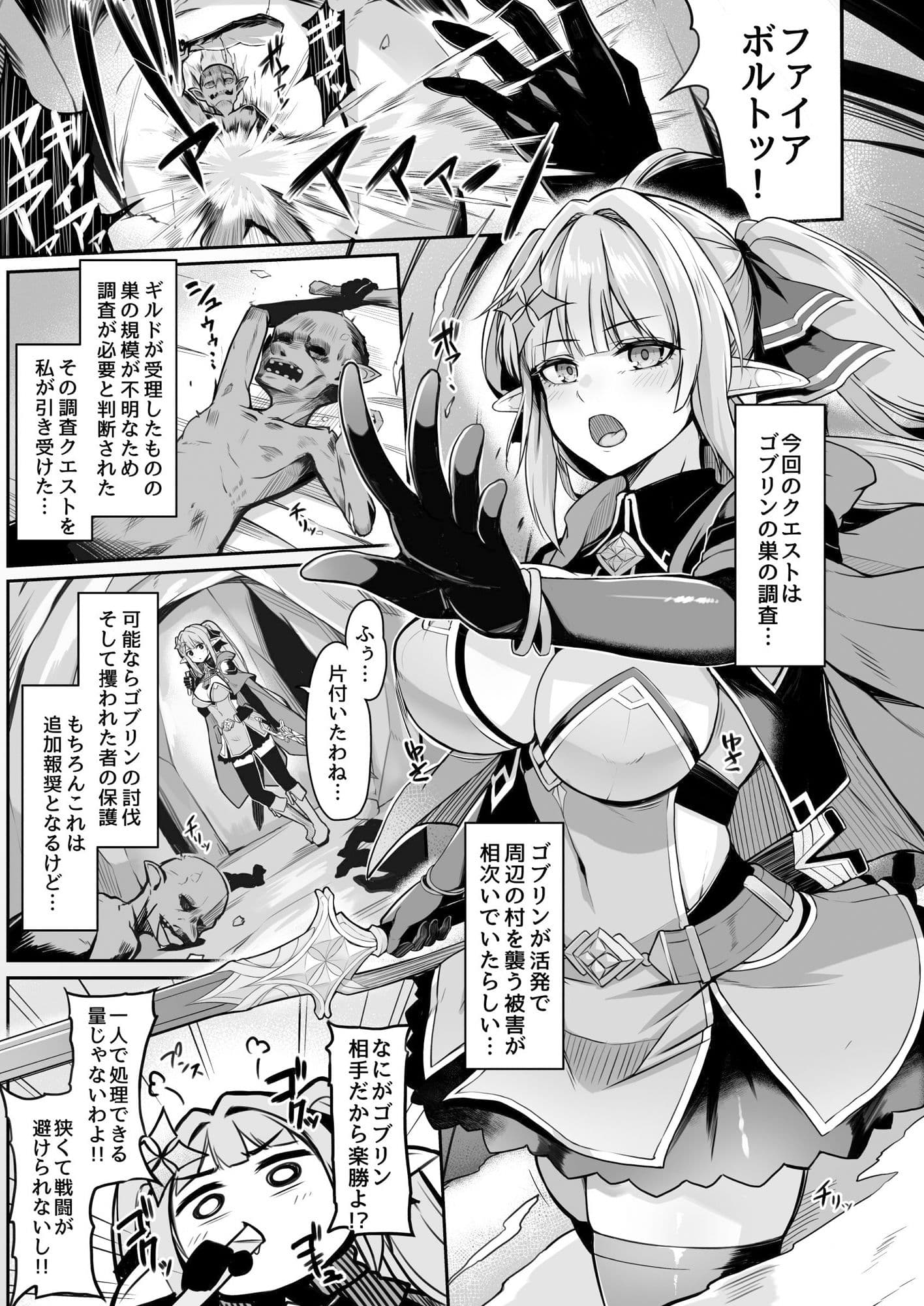 ELFIN QUEST ＃ゴブリン敗北編 サンプル 1