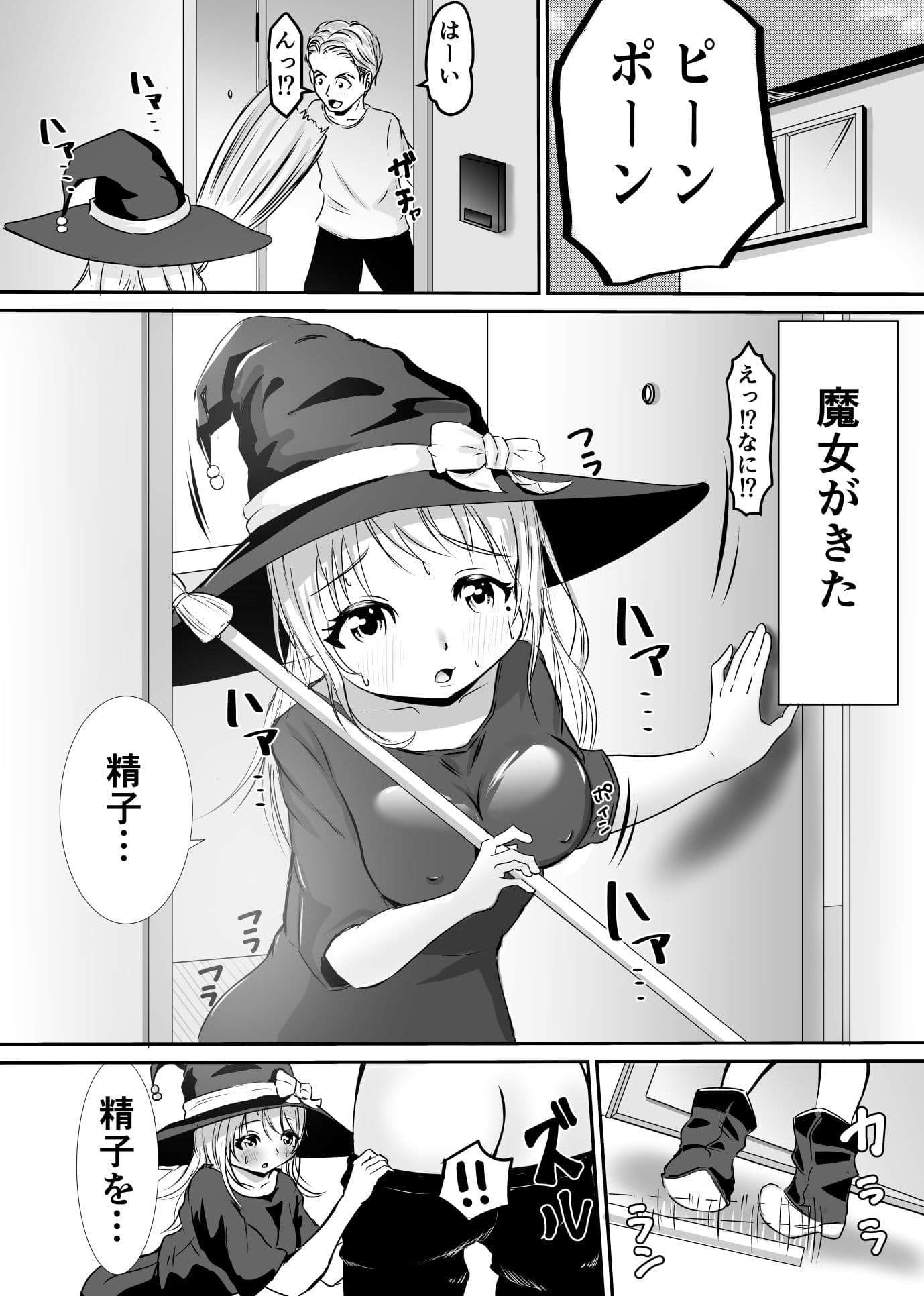魔女になる為に’優しい精子’が欲しいと言われたからハメまくった話 サンプル 1