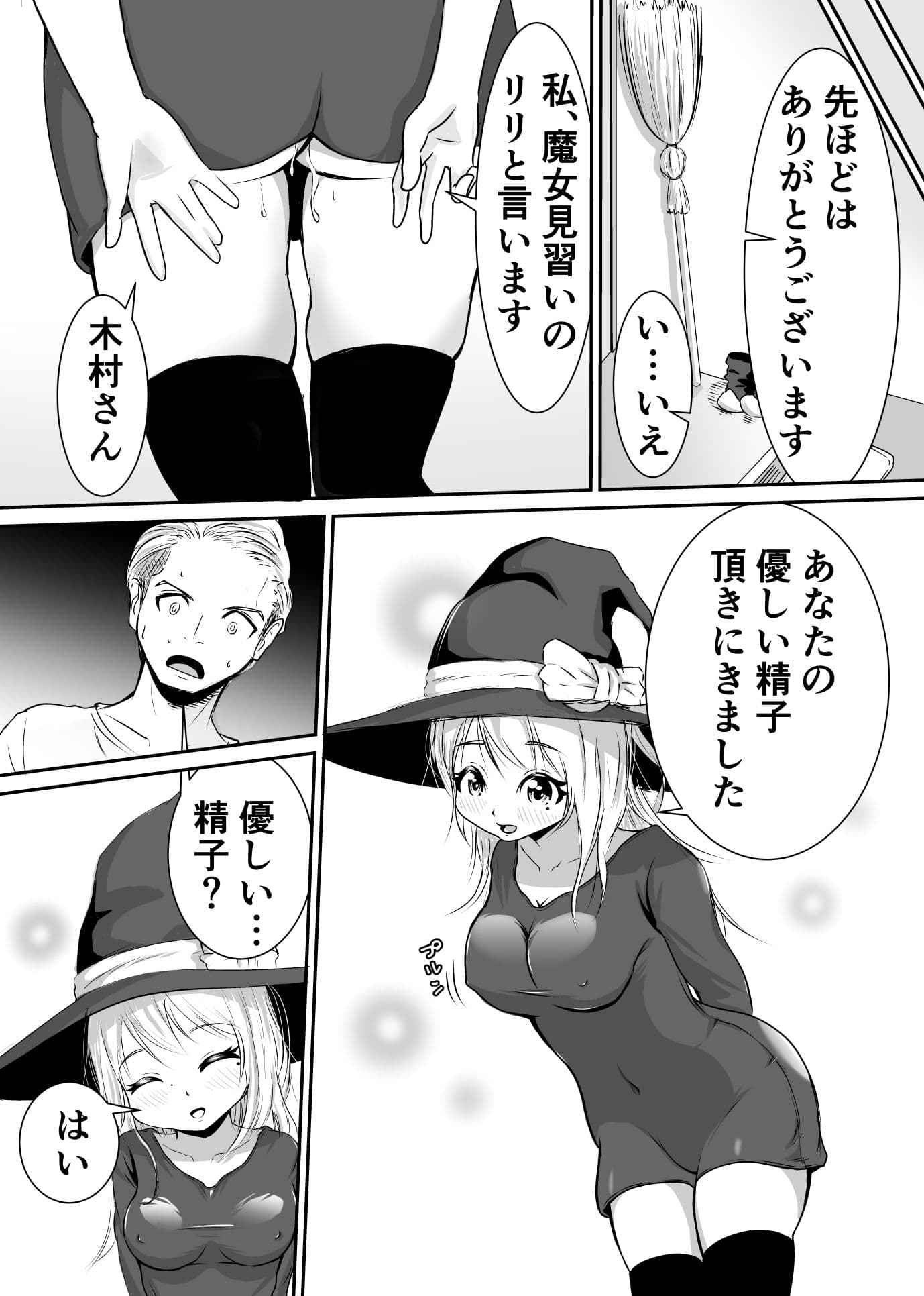 魔女になる為に’優しい精子’が欲しいと言われたからハメまくった話 サンプル 4