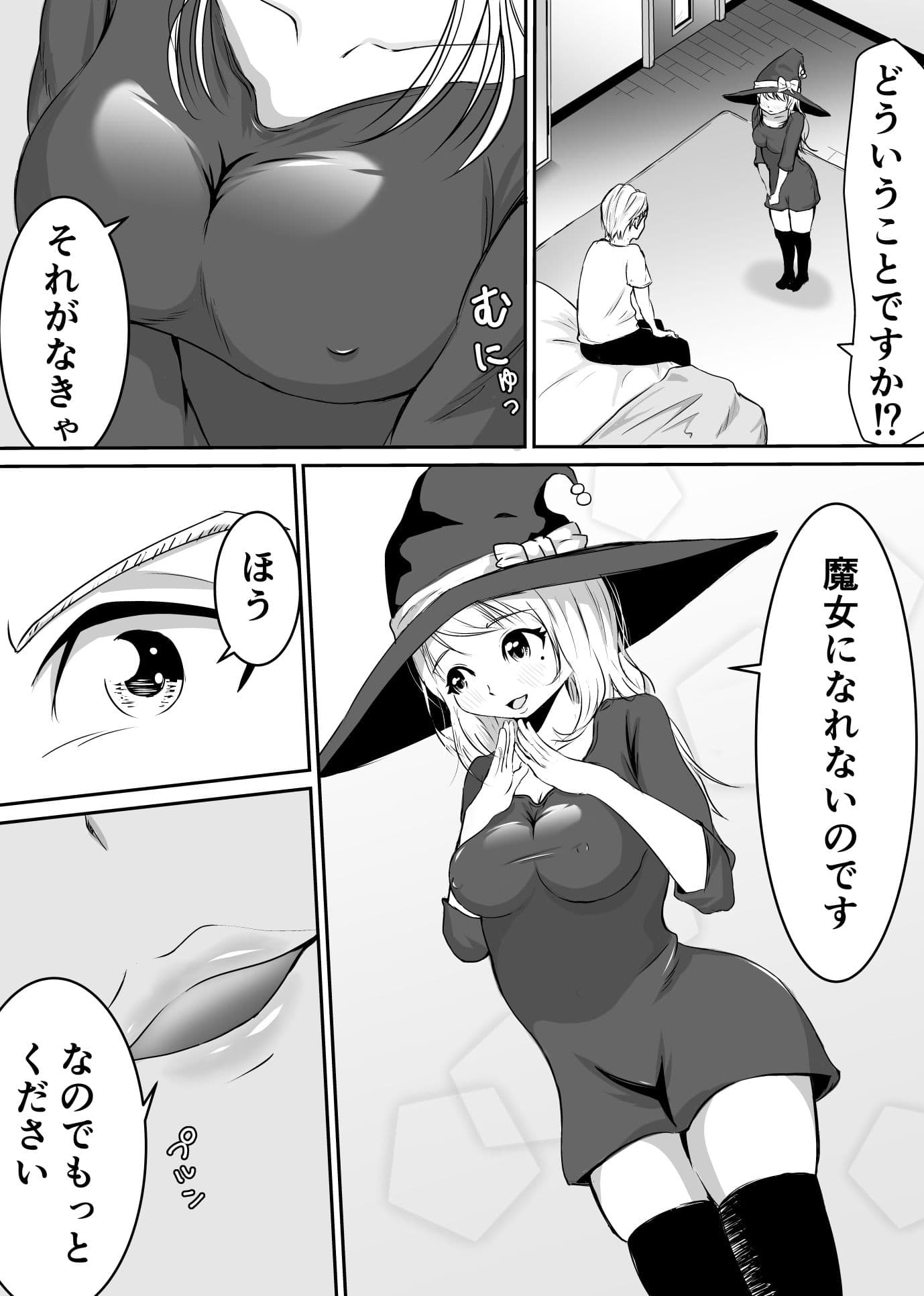 魔女になる為に’優しい精子’が欲しいと言われたからハメまくった話 サンプル 5