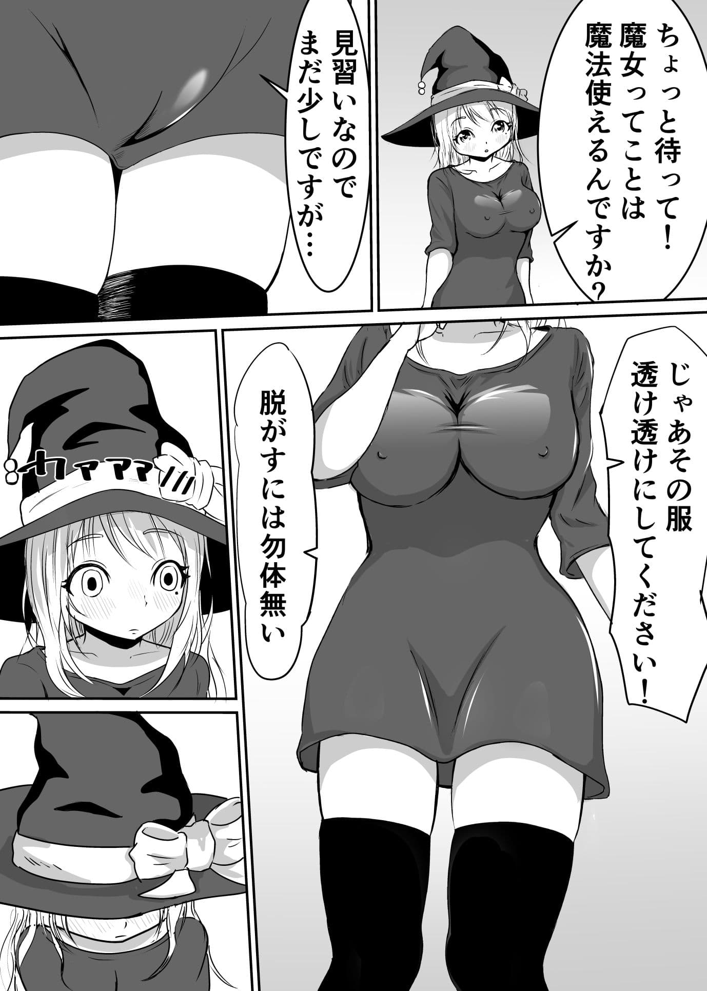 魔女になる為に’優しい精子’が欲しいと言われたからハメまくった話 サンプル 6