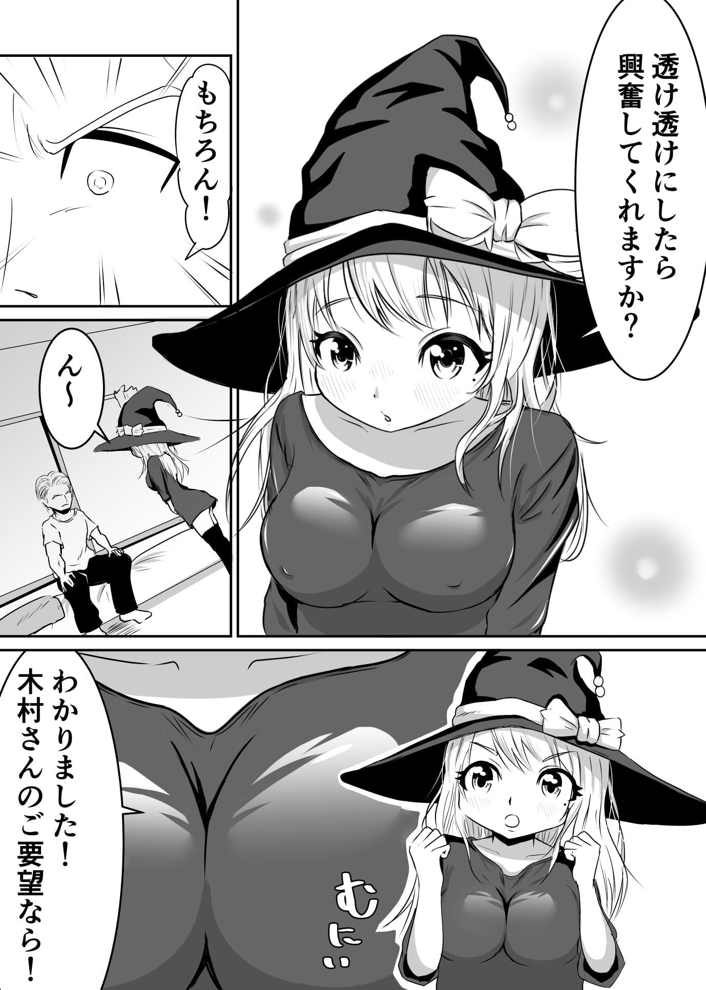 魔女になる為に’優しい精子’が欲しいと言われたからハメまくった話 サンプル 7