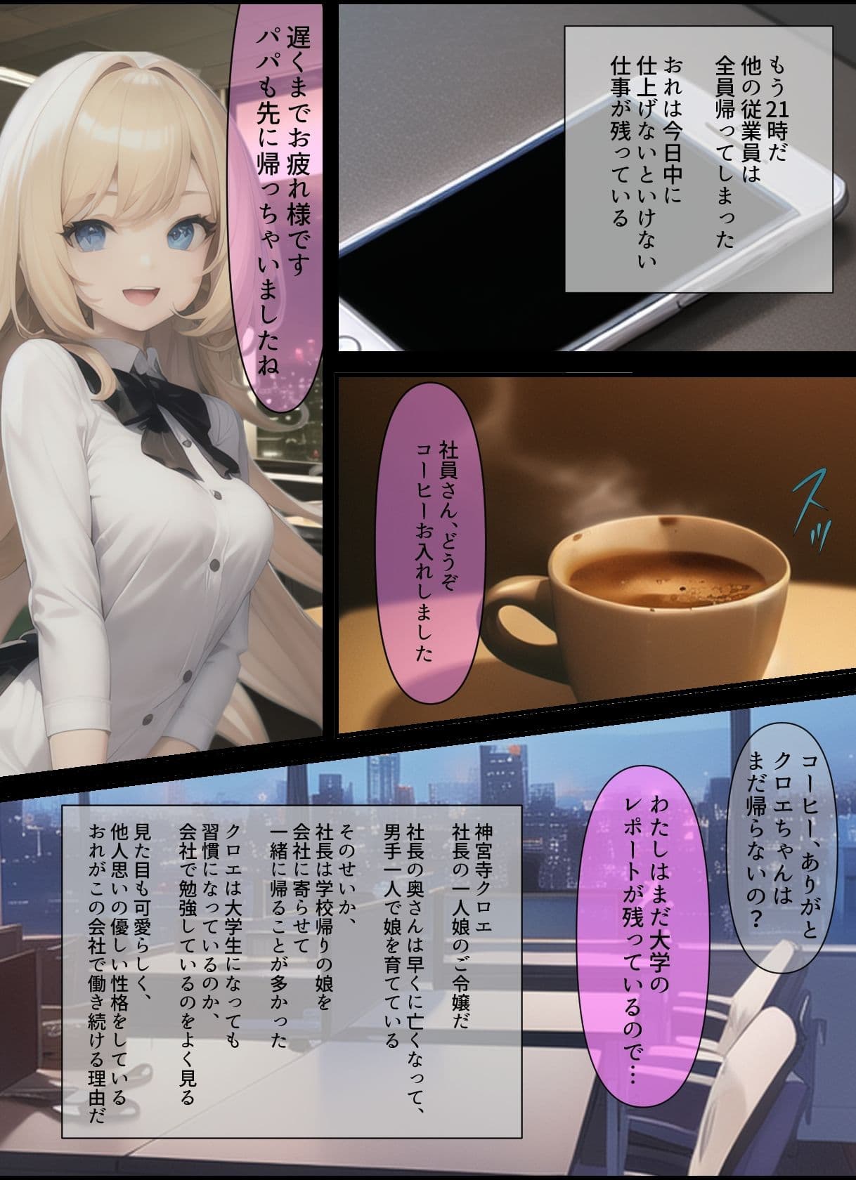 寝ている社長の娘をオナホのように使わせてもらう話 サンプル 2