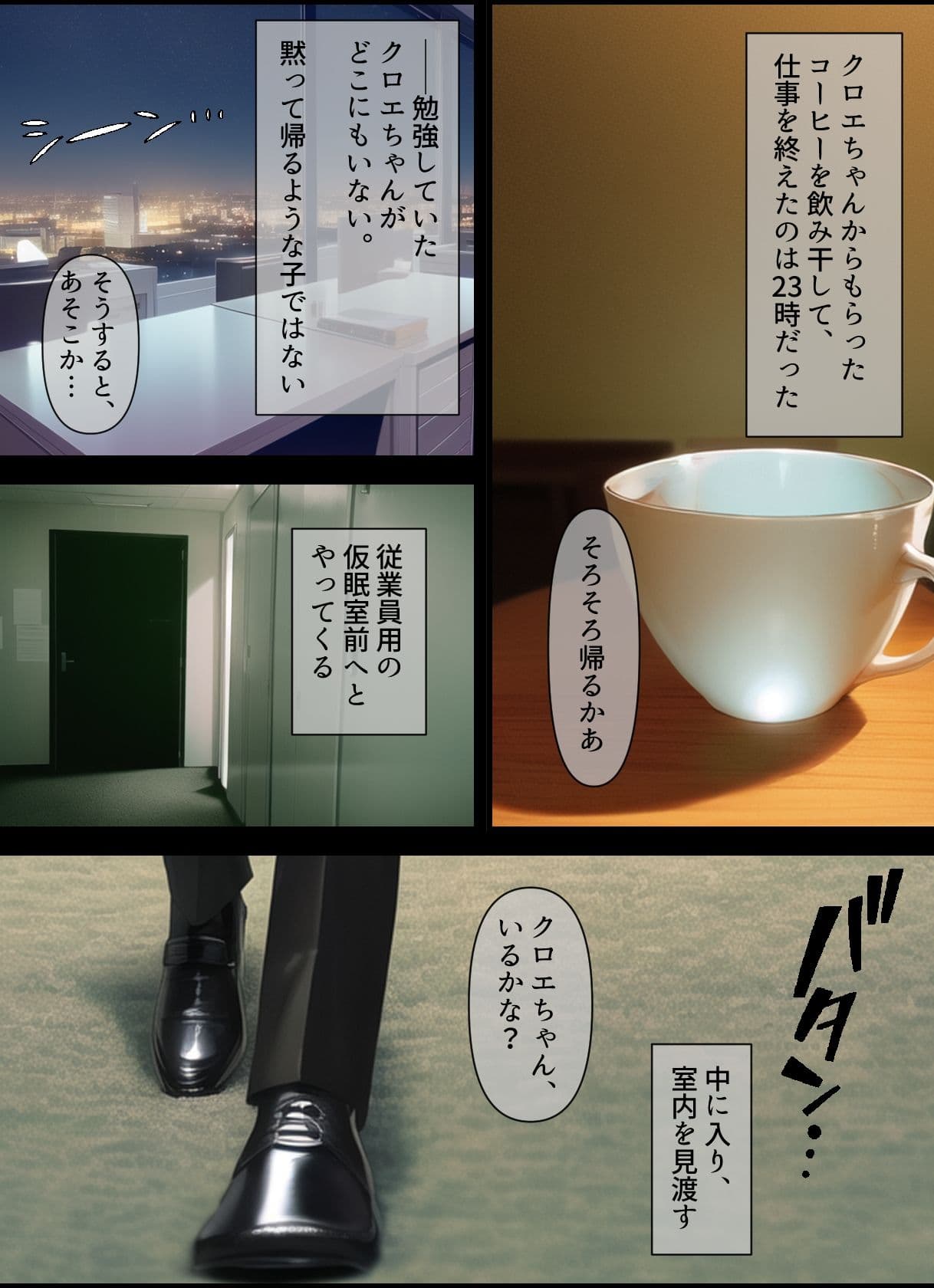 寝ている社長の娘をオナホのように使わせてもらう話 サンプル 3