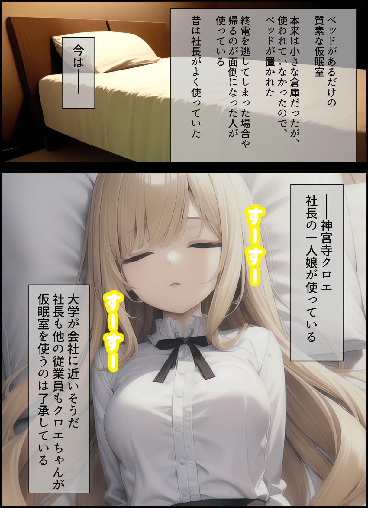 寝ている社長の娘をオナホのように使わせてもらう話 サンプル 4