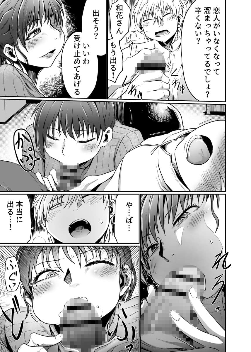 彼女が留守の間に サンプル 2