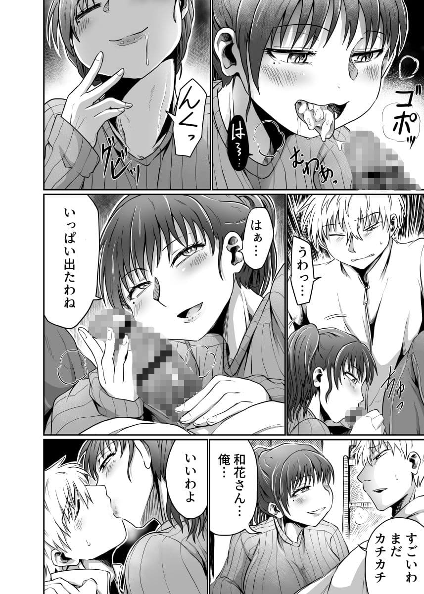 彼女が留守の間に サンプル 3