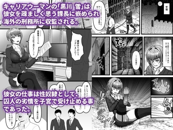 嵌められた人妻OLの末路 強●膣内射精の果てに・・・ サンプル 1