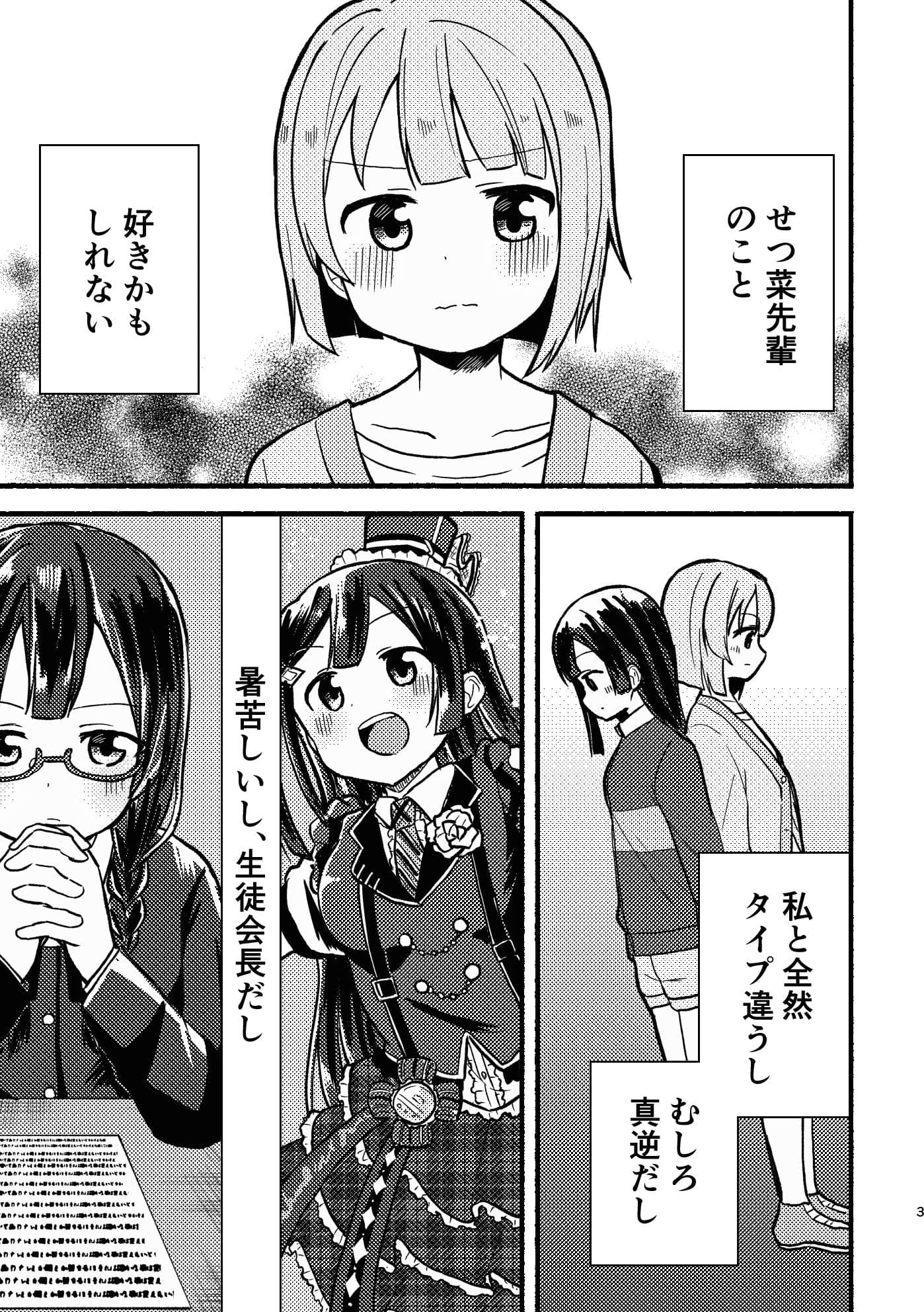 ちぐはぐラブマーチ サンプル 2