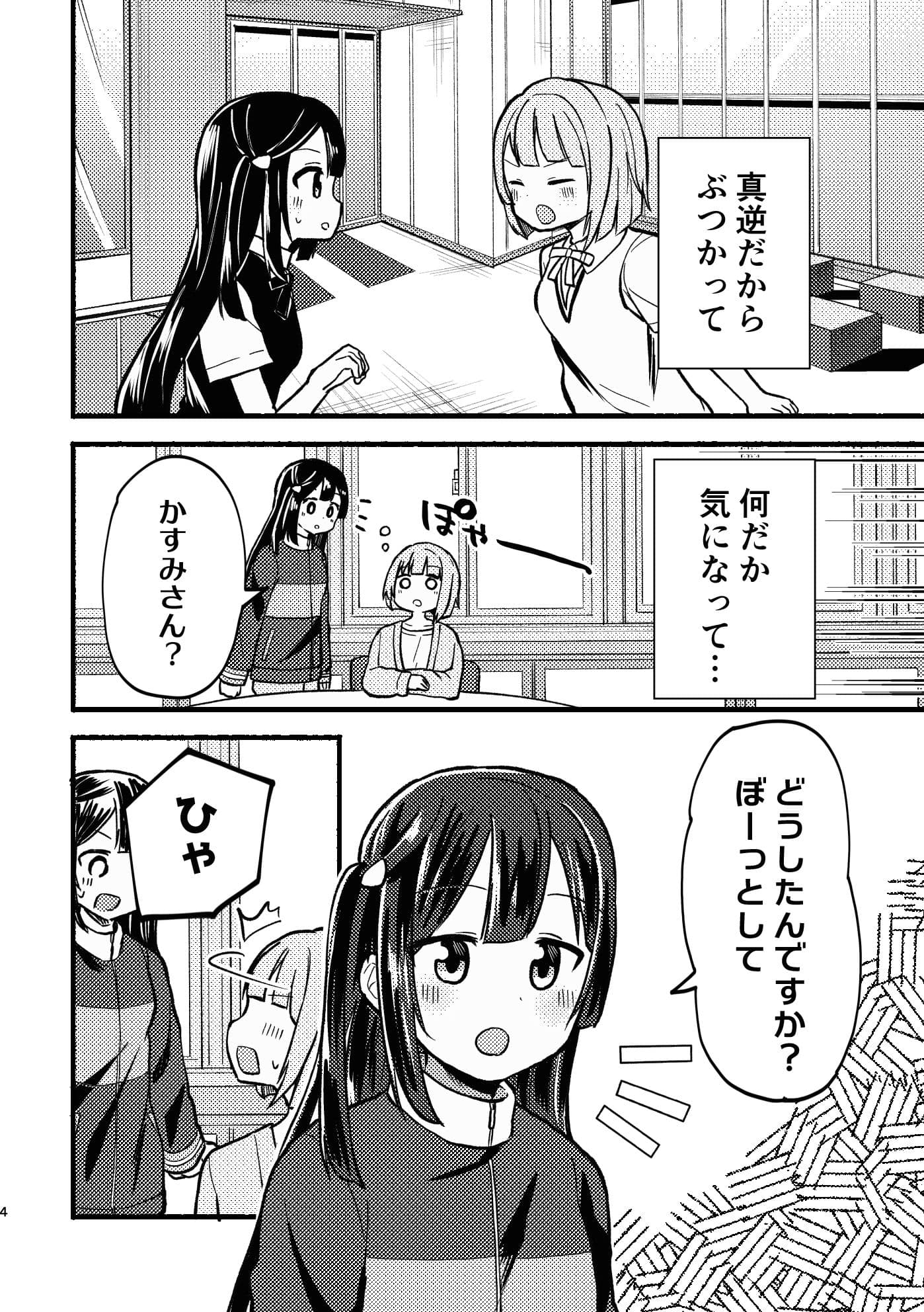 ちぐはぐラブマーチ サンプル 3