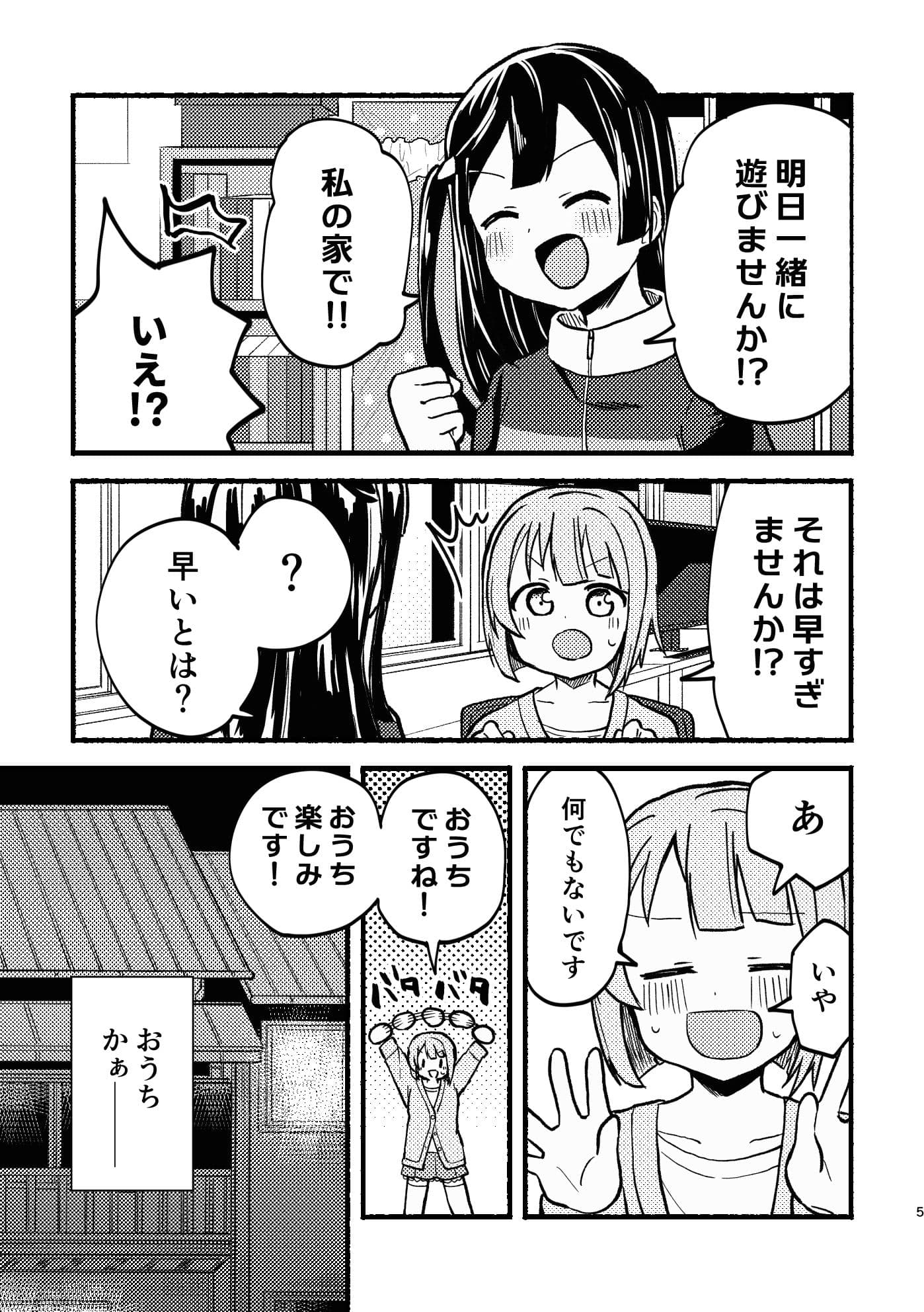 ちぐはぐラブマーチ サンプル 4