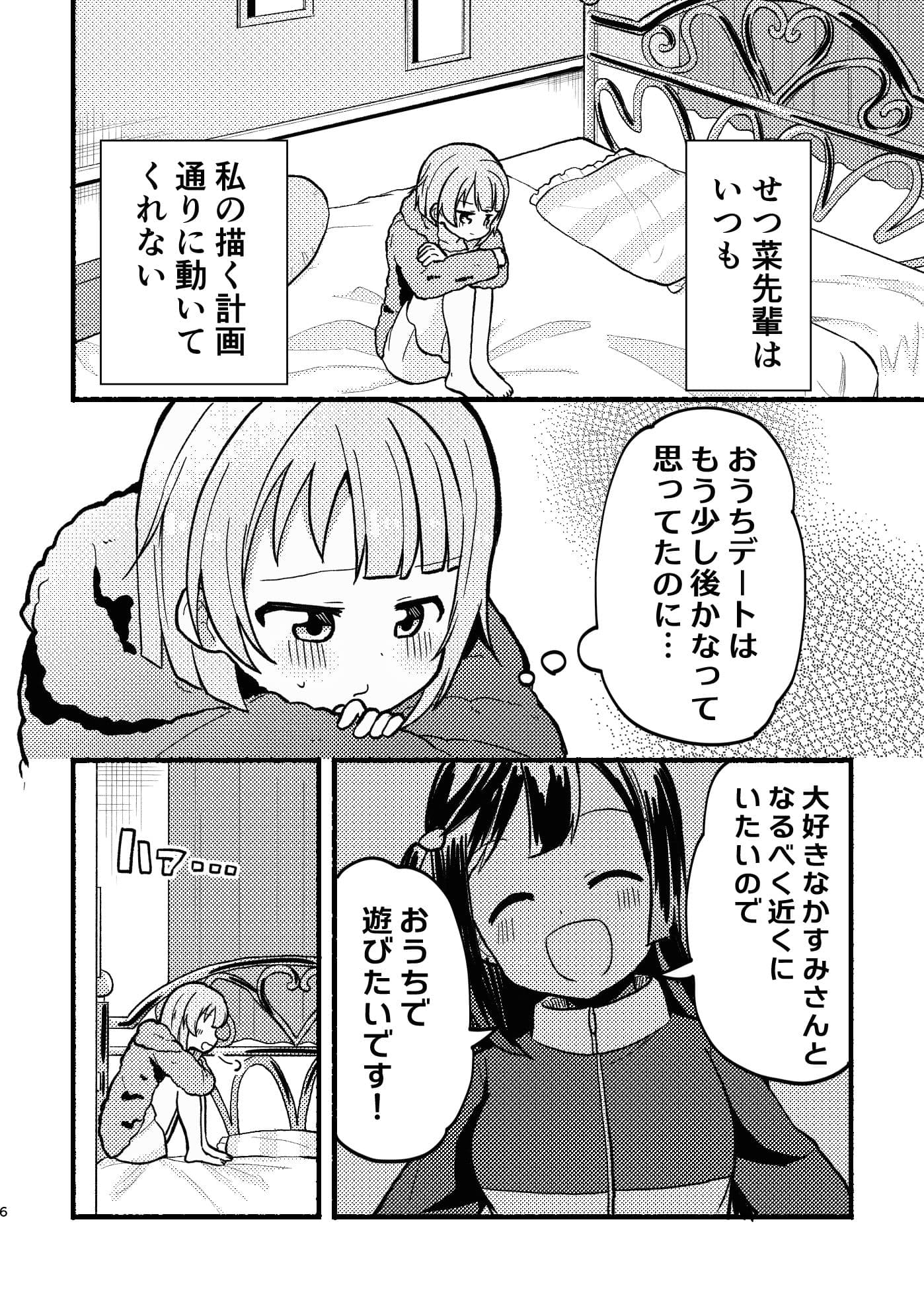 ちぐはぐラブマーチ サンプル 5