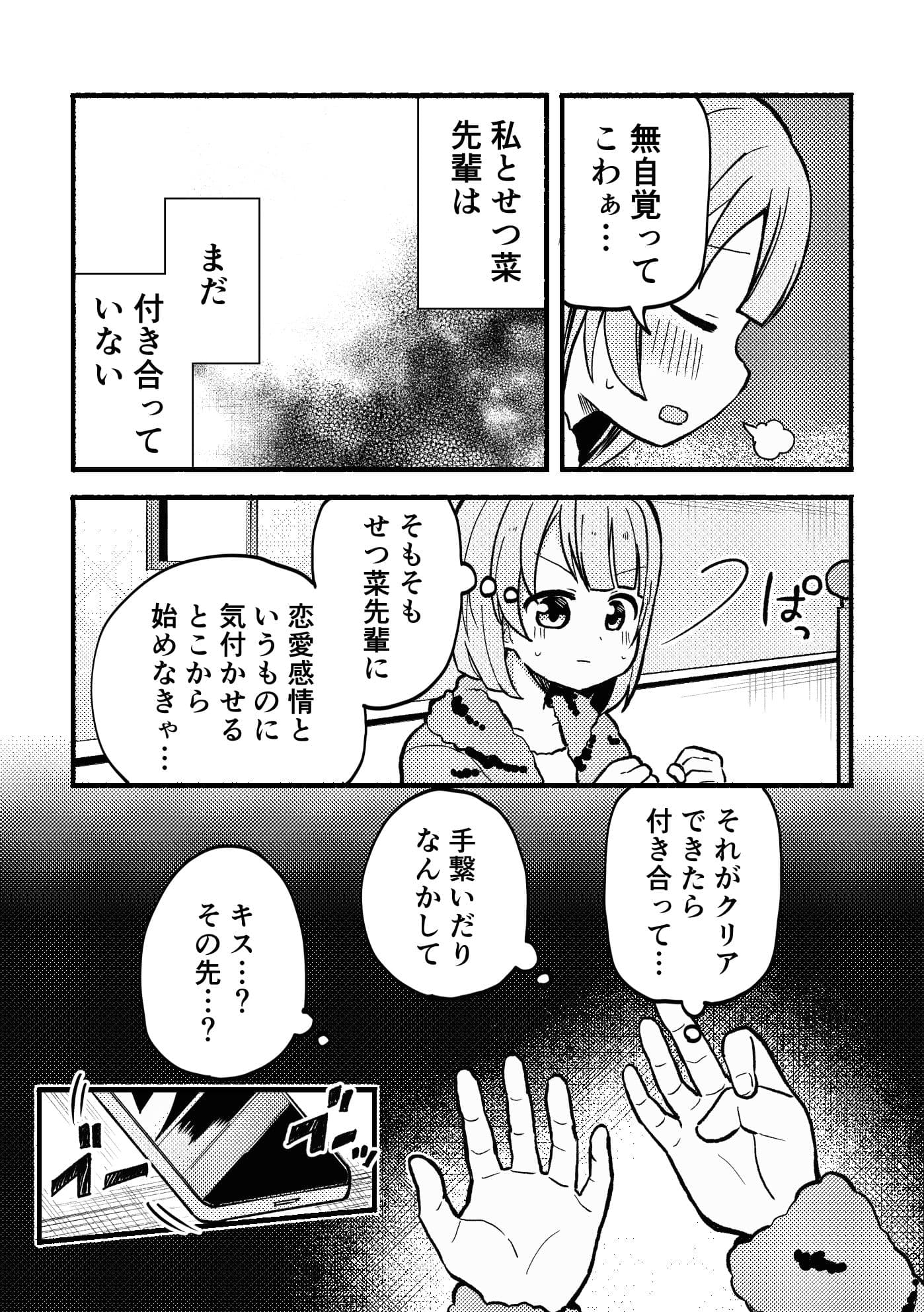 ちぐはぐラブマーチ サンプル 6