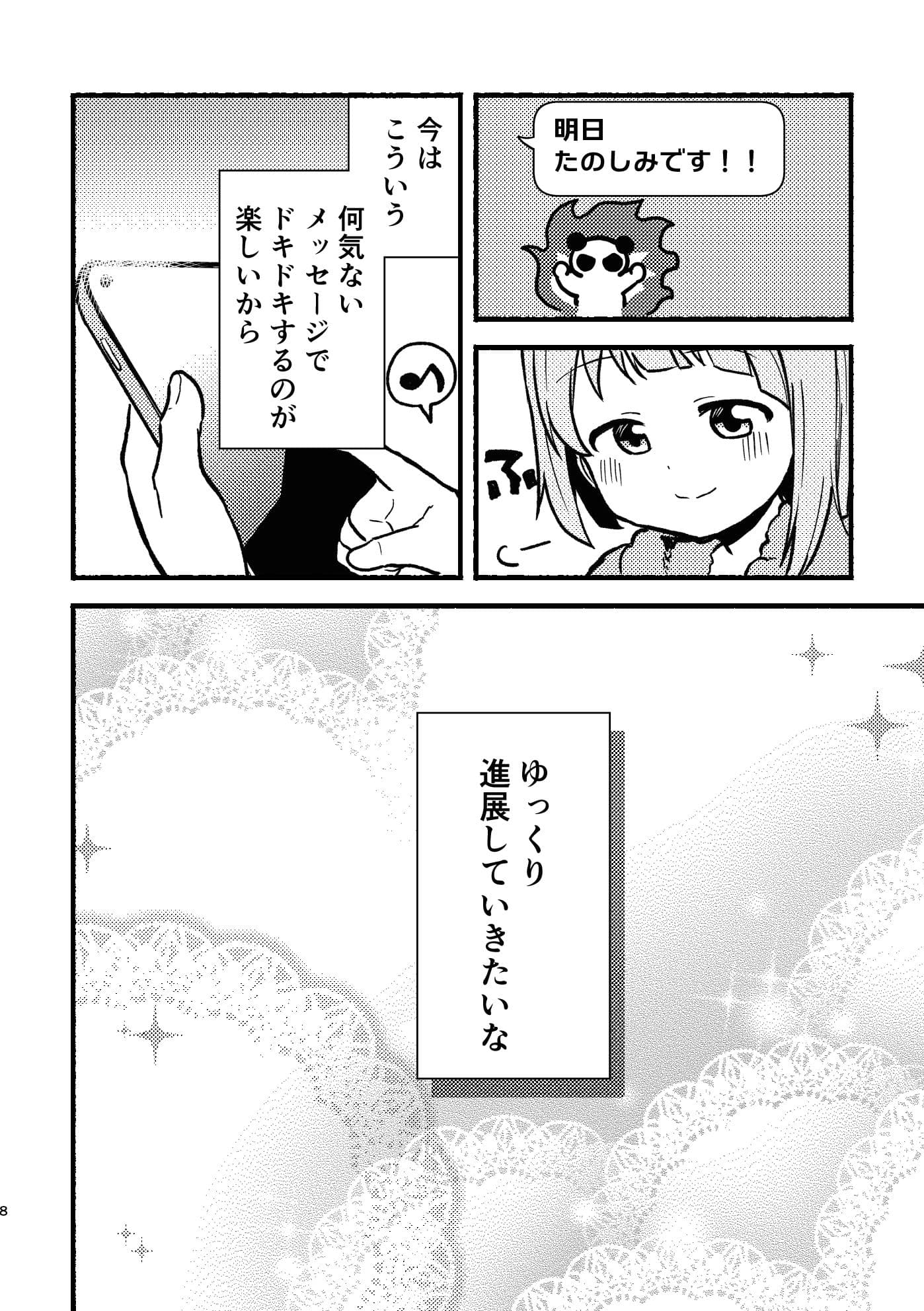 ちぐはぐラブマーチ サンプル 7