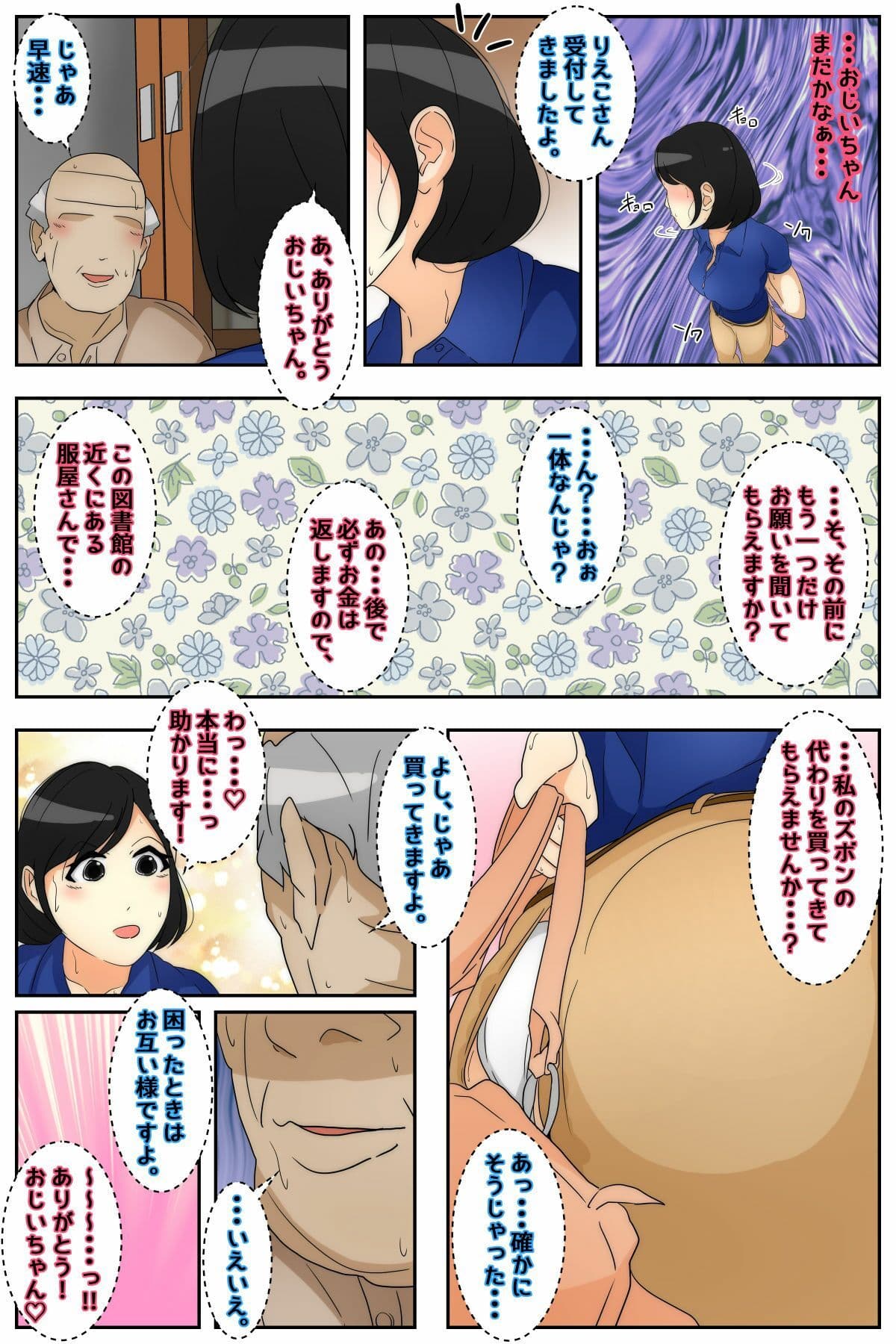りえこさんはおじいちゃんが好き 図書館編 後編 サンプル 1