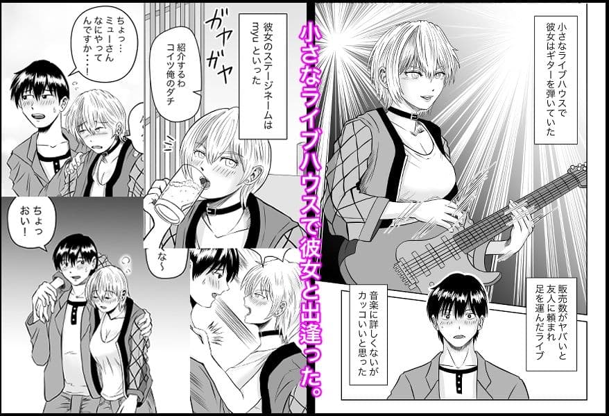 彼女のねだん4 ギタリストのmyu サンプル 1