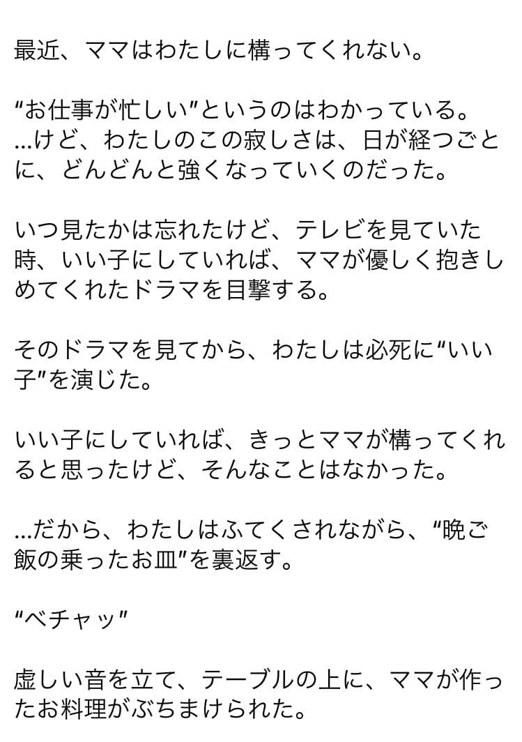 【小説版】やっぱり‘ママ’がすき サンプル 1