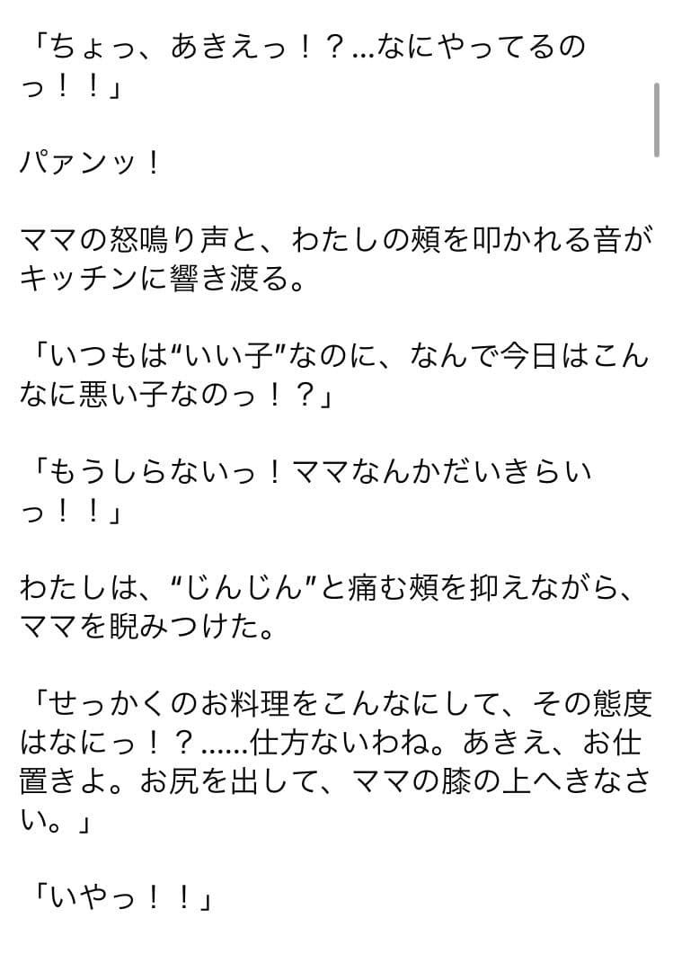 【小説版】やっぱり‘ママ’がすき サンプル 2