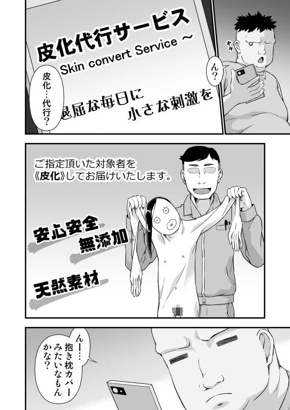 皮化代行 サンプル 1