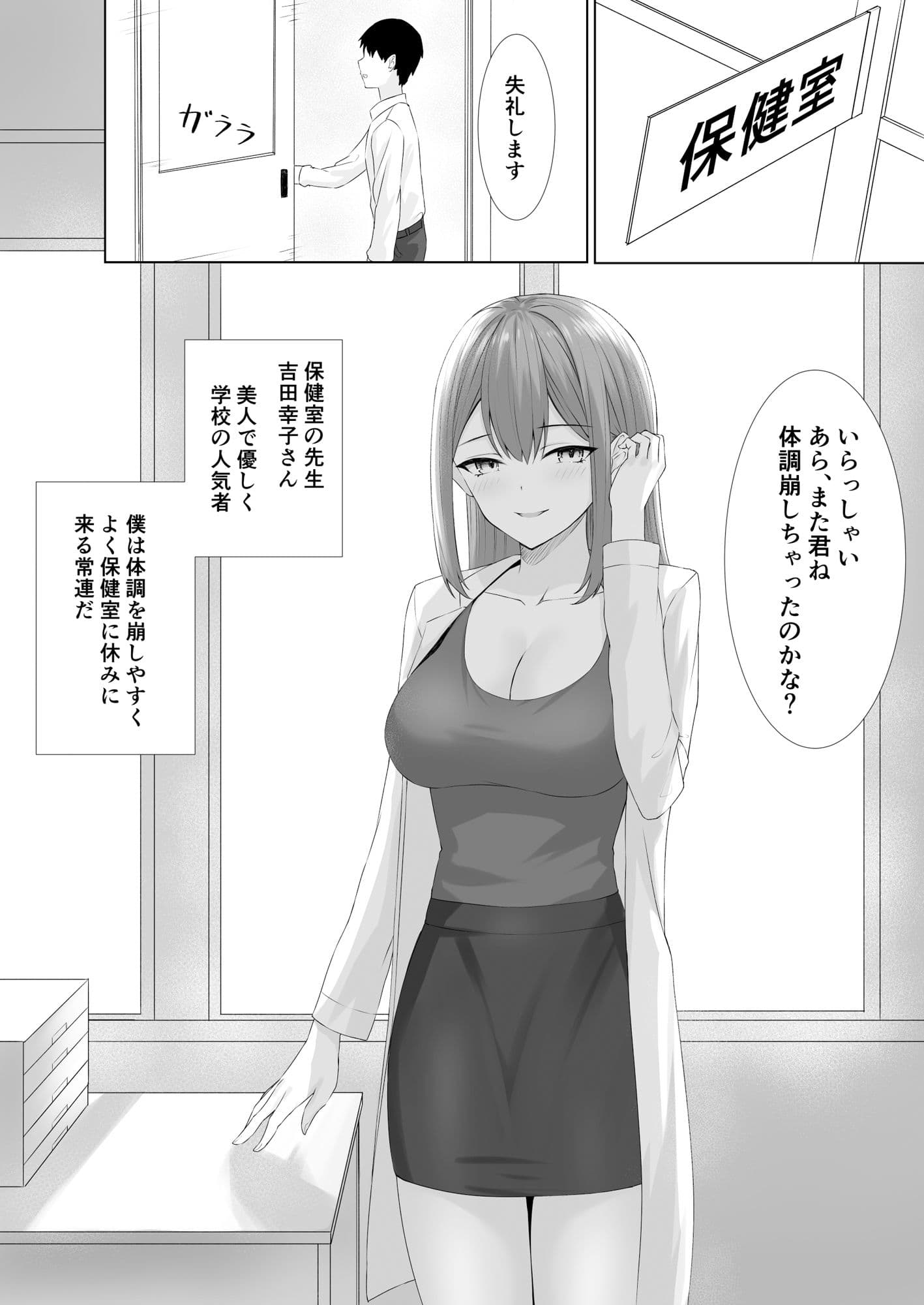 保健室でオナニーしてたら保険の先生が抜いてくれた サンプル 1