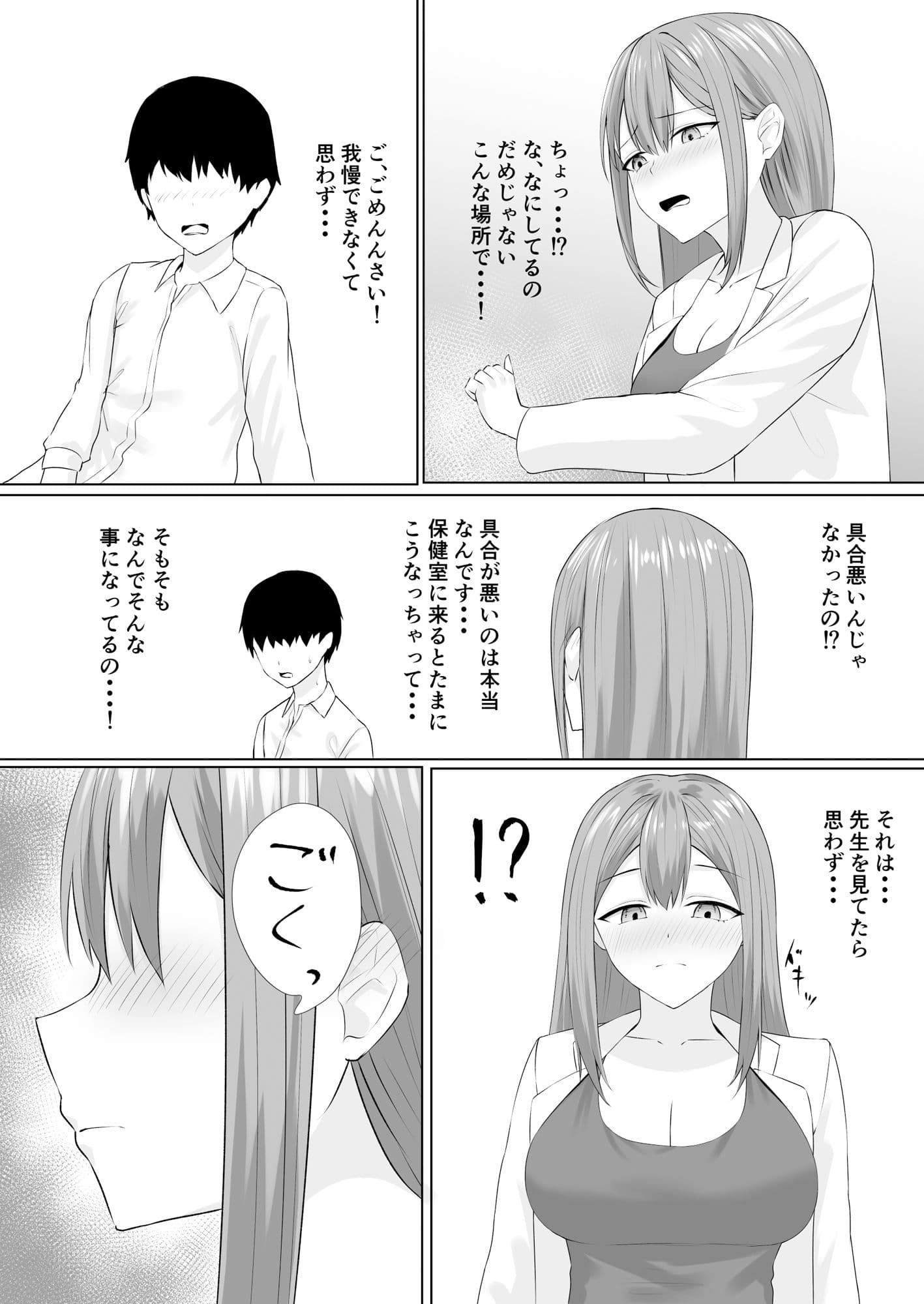 保健室でオナニーしてたら保険の先生が抜いてくれた サンプル 6
