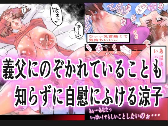 巨乳妻義父NTR サンプル 3