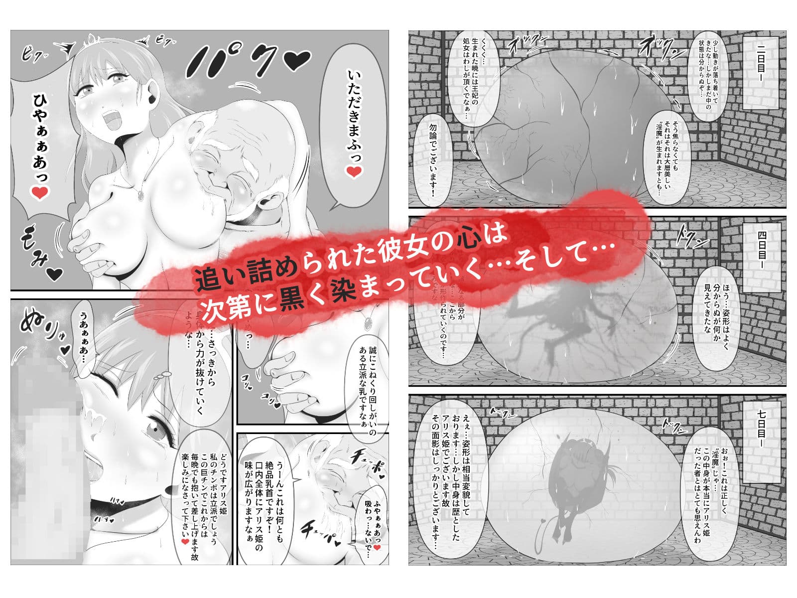 敗戦国の聖なる王女は卵となり淫魔に堕ちる サンプル 3