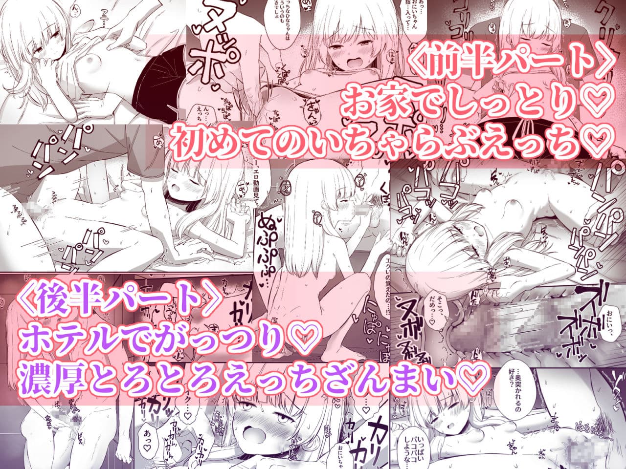 ちょっと生意気だけどおにいちゃんの事がだいすきな妹と濃厚あまあまえっち サンプル 1