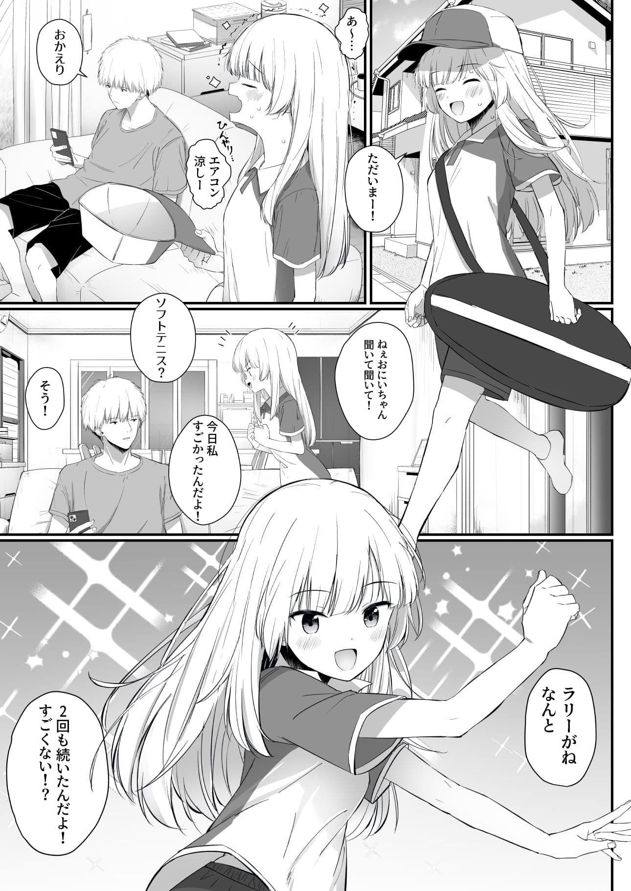 ちょっと生意気だけどおにいちゃんの事がだいすきな妹と濃厚あまあまえっち サンプル 2