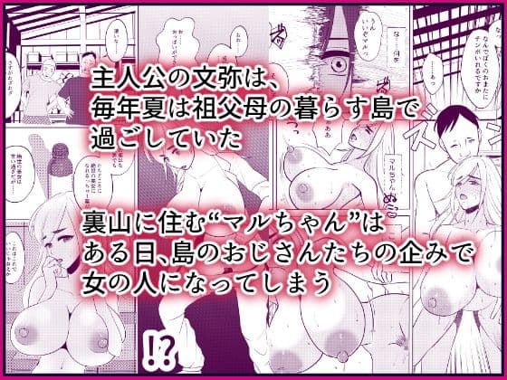 島で女に生まれ変わったあのひと サンプル 1