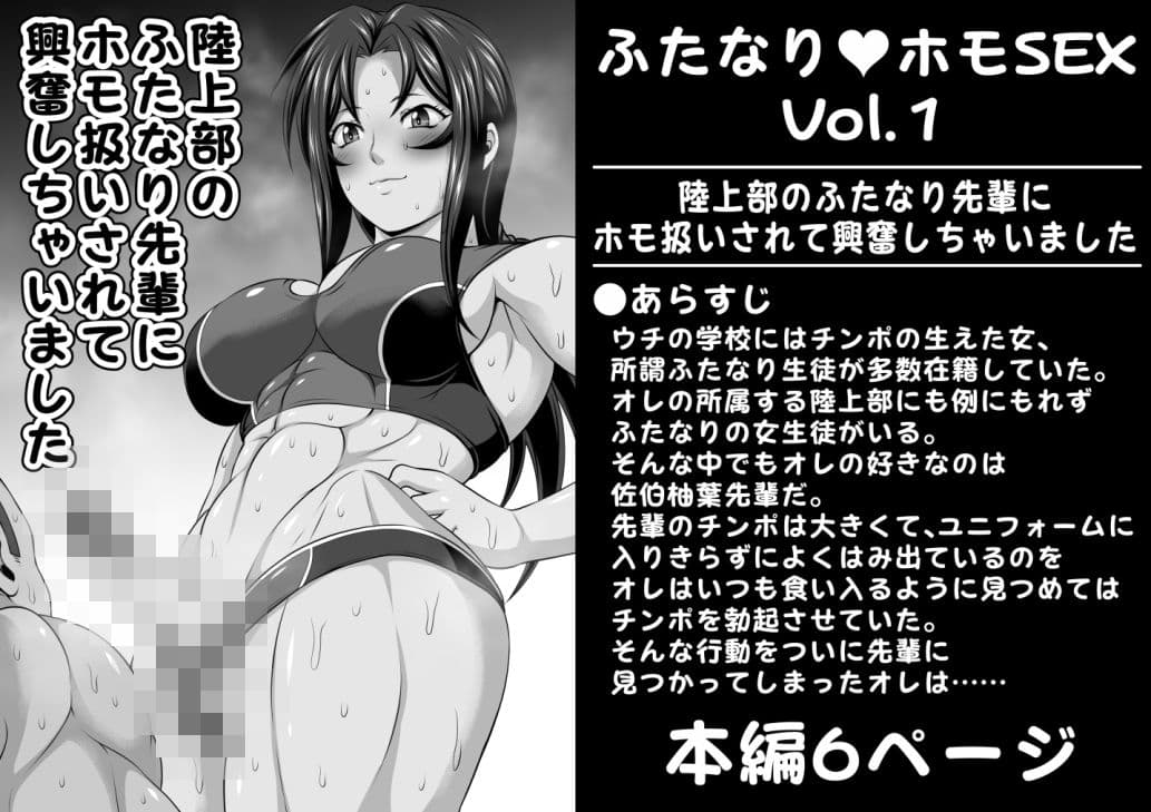 ふたなりホモSEXVol.1【陸上部のふたなり先輩にホモ扱いされて興奮しちゃいました】 サンプル 1