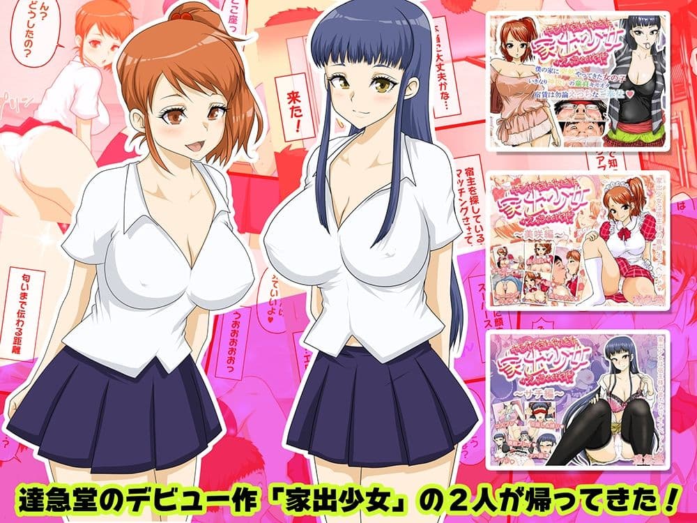 キモオタ家にやってきた家出少女のエッチなお家賃Returns サンプル 1