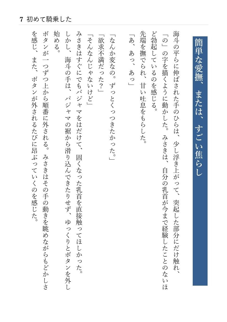 ふつーのセックチュ 1 「みさき」と「海斗」 初めて騎乗した サンプル 2