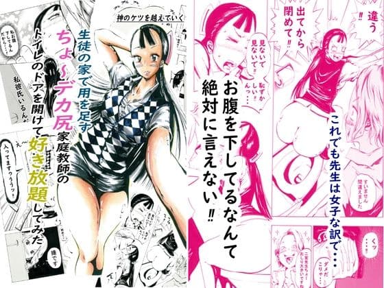 生徒の家で用を足すちょ〜デカ尻家庭教師のトイレのドアを開けて好き放題してみた