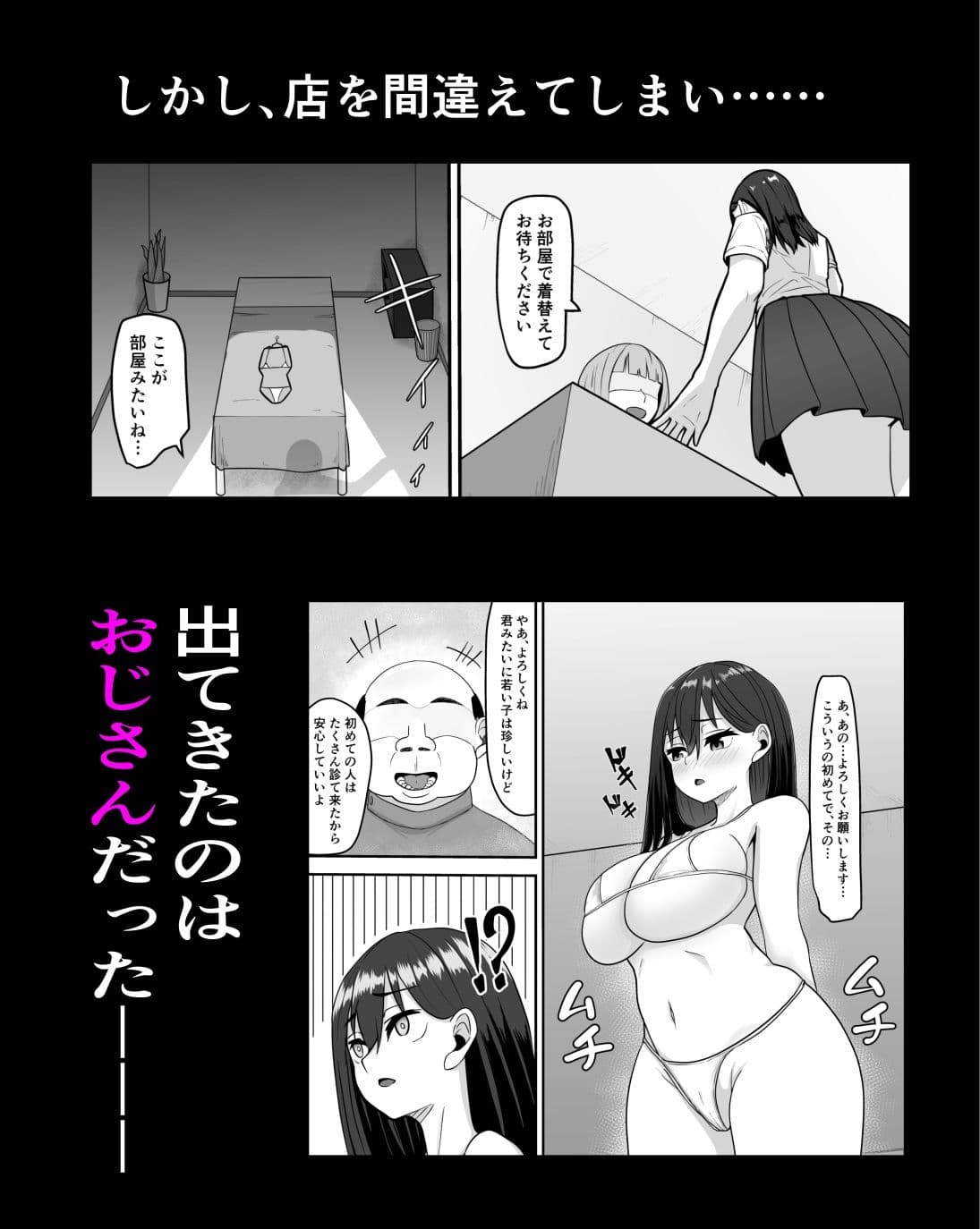 間違えて入ったマッサージ店 サンプル 2