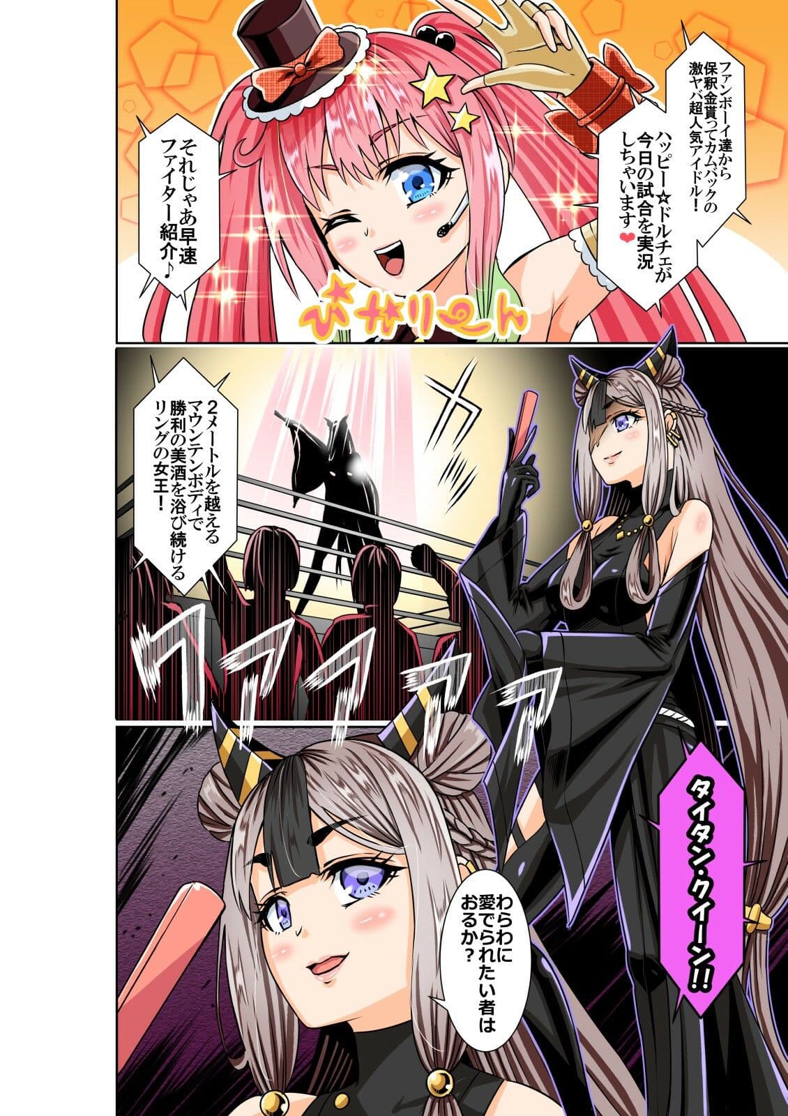 BOUNTY HUNTER GIRL vs TITAN QUEEN（第8話） サンプル 1