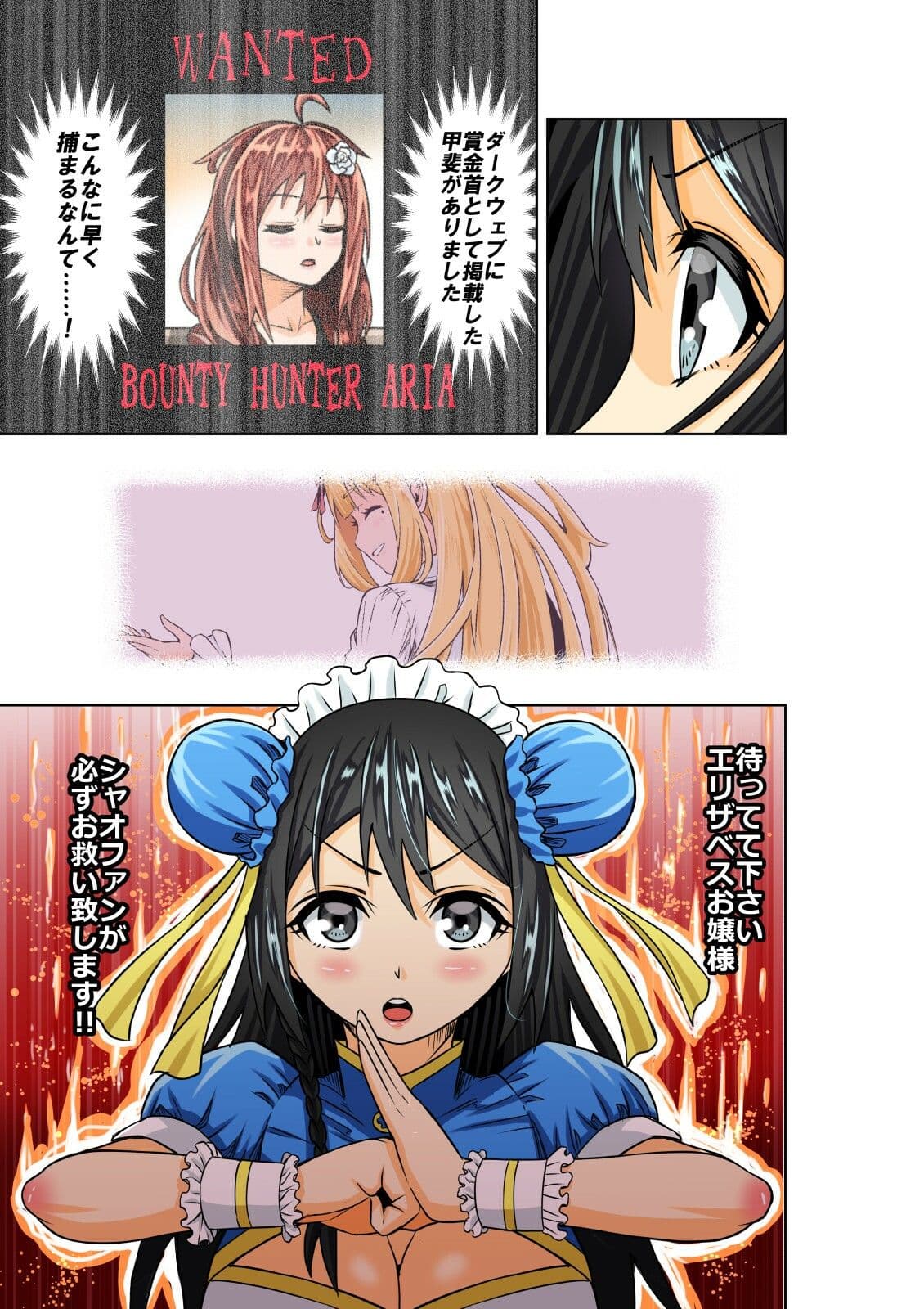 BOUNTY HUNTER GIRL vs TORTURE MAID（第9話） サンプル 1