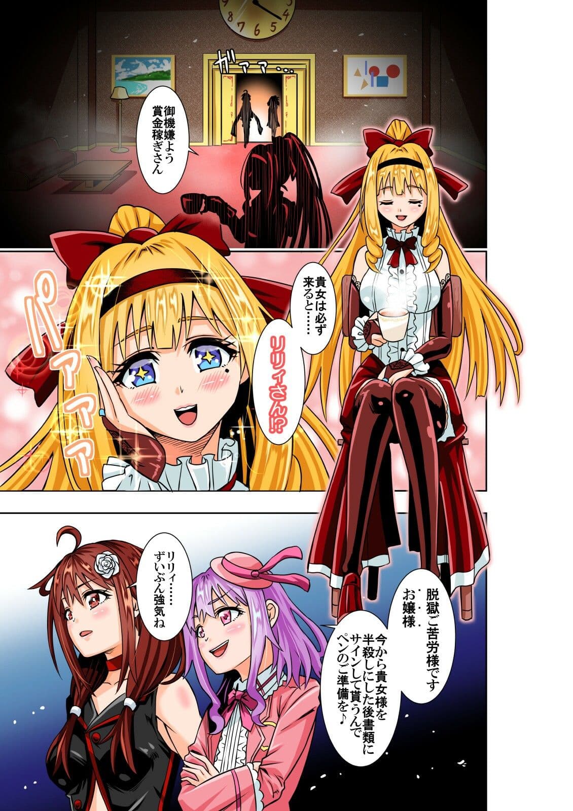 BOUNTY HUNTER GIRL vs Re:CELEBRITY GIRL(第10話) サンプル 1