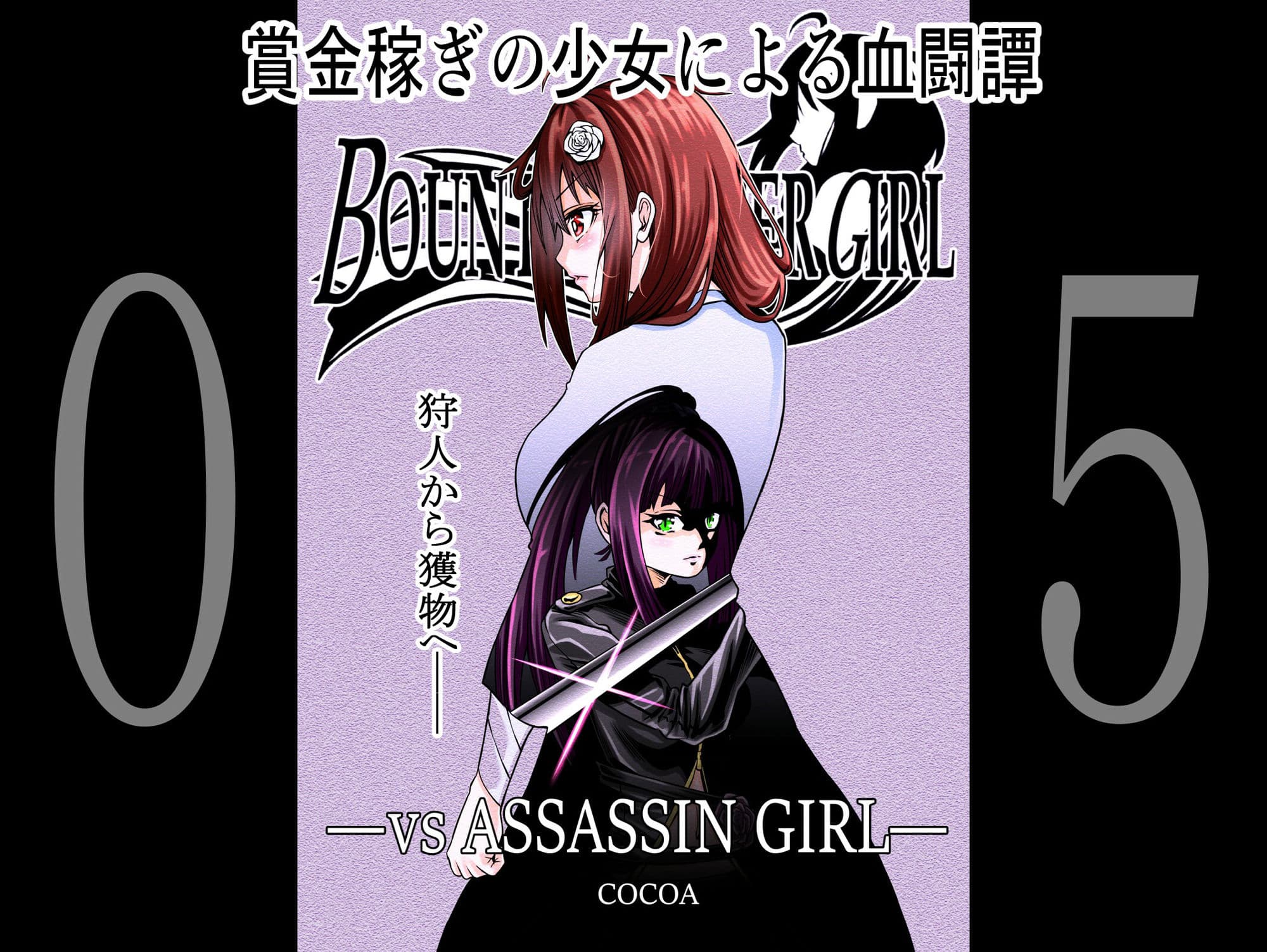 BOUNTY HUNTER GIRL 1〜10 COMPLETEPACK サンプル 5