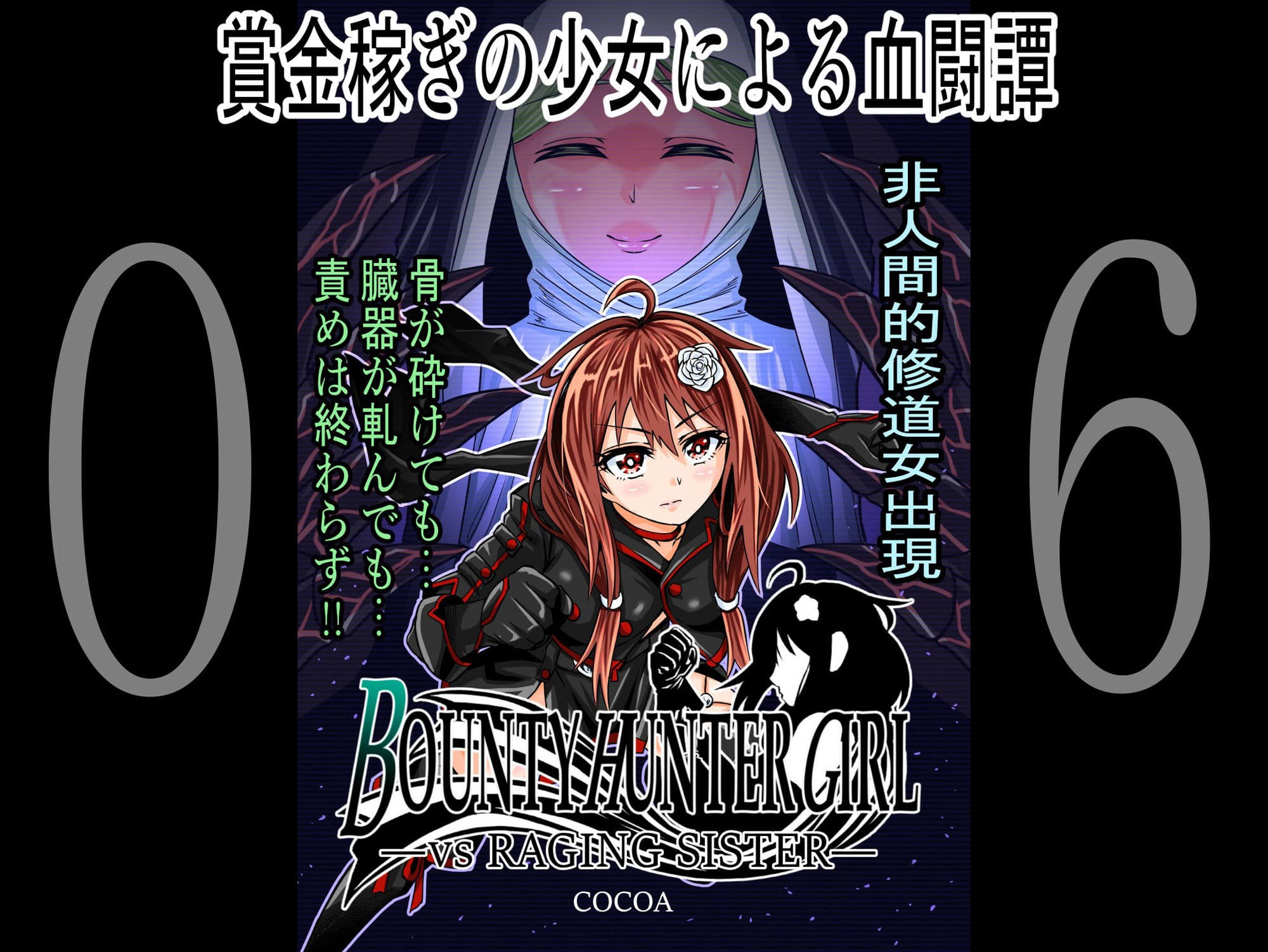 BOUNTY HUNTER GIRL 1〜10 COMPLETEPACK サンプル 6