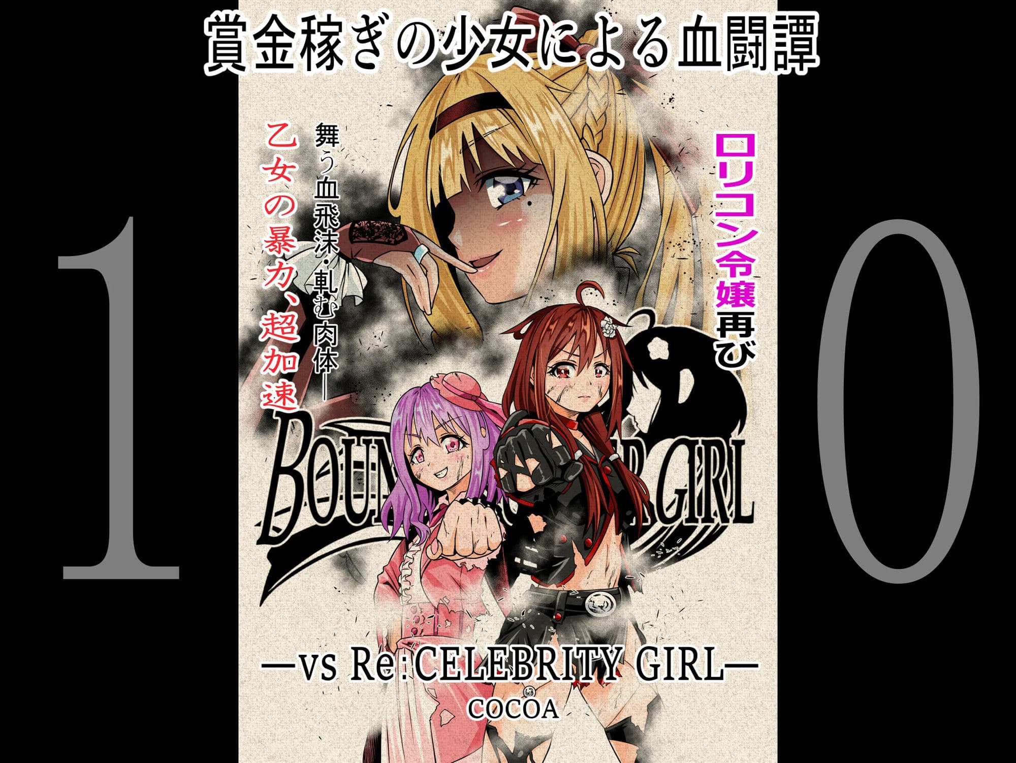 BOUNTY HUNTER GIRL 1〜10 COMPLETEPACK サンプル 10