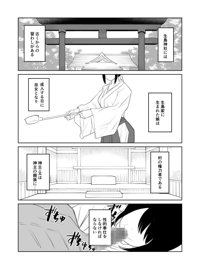 彼女は巫女として寝取られ中出しされた サンプル 3