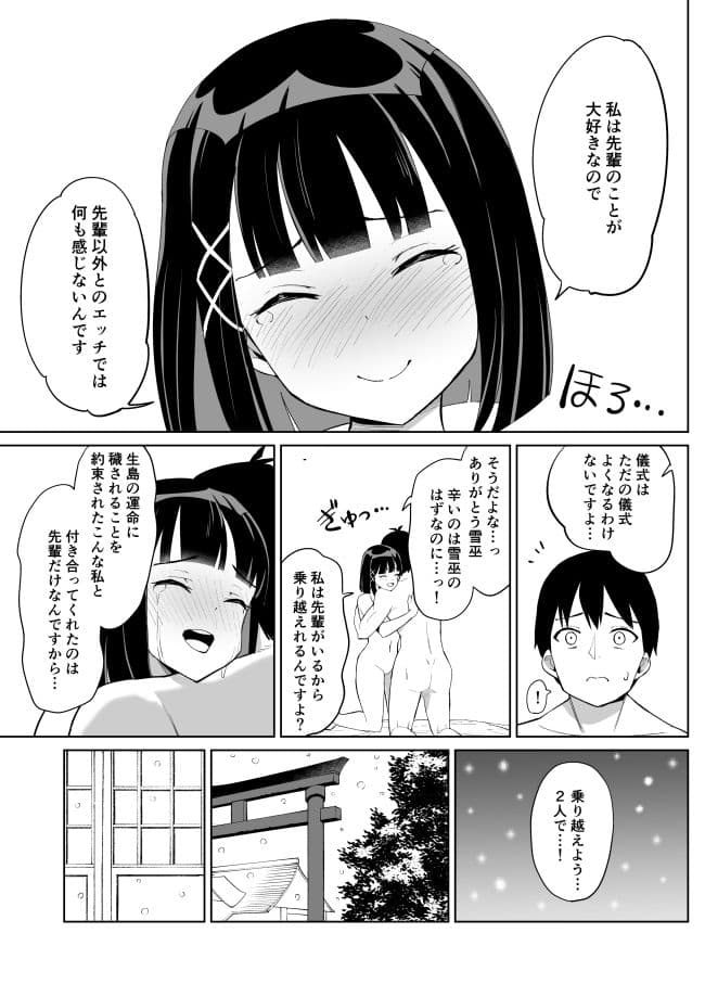 彼女は巫女として寝取られ中出しされた サンプル 9