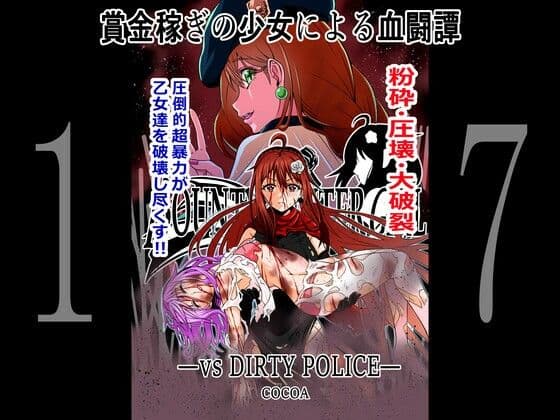 BOUNTY HUNTER GIRL vs DIRTY POLICE（第17話）