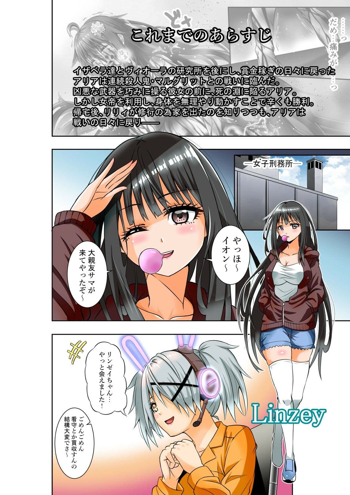 BOUNTY HUNTER GIRL vs GADGET GIRL（第22話） サンプル 1