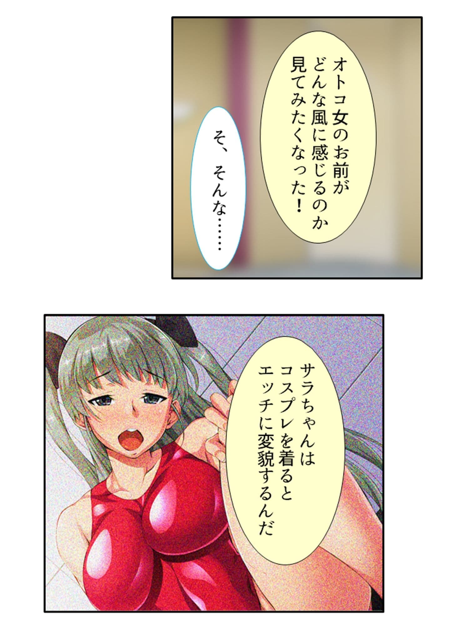 過激レイヤーに憤怒！陰キャカメコの反撃コスえっち 5巻 サンプル 5