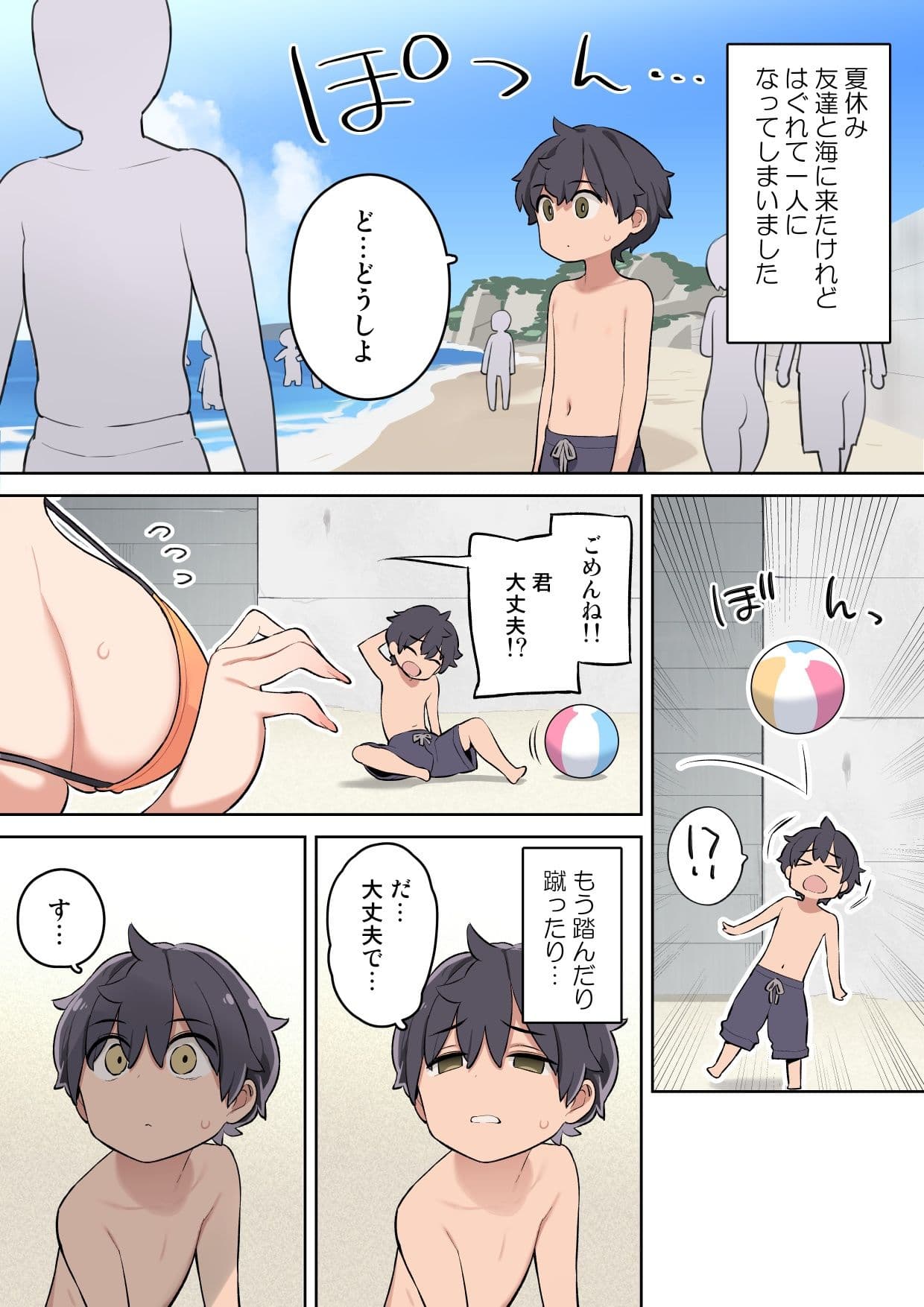 もし海辺でエッチなお姉さんと出会ったら サンプル 1